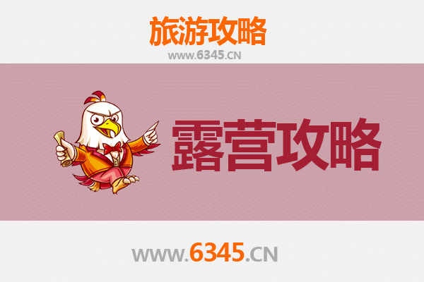 西宁城东周边露营胜地全攻略：星空草甸与秘境河谷的野趣之旅